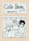 CatsPanic vol.10上（表紙）